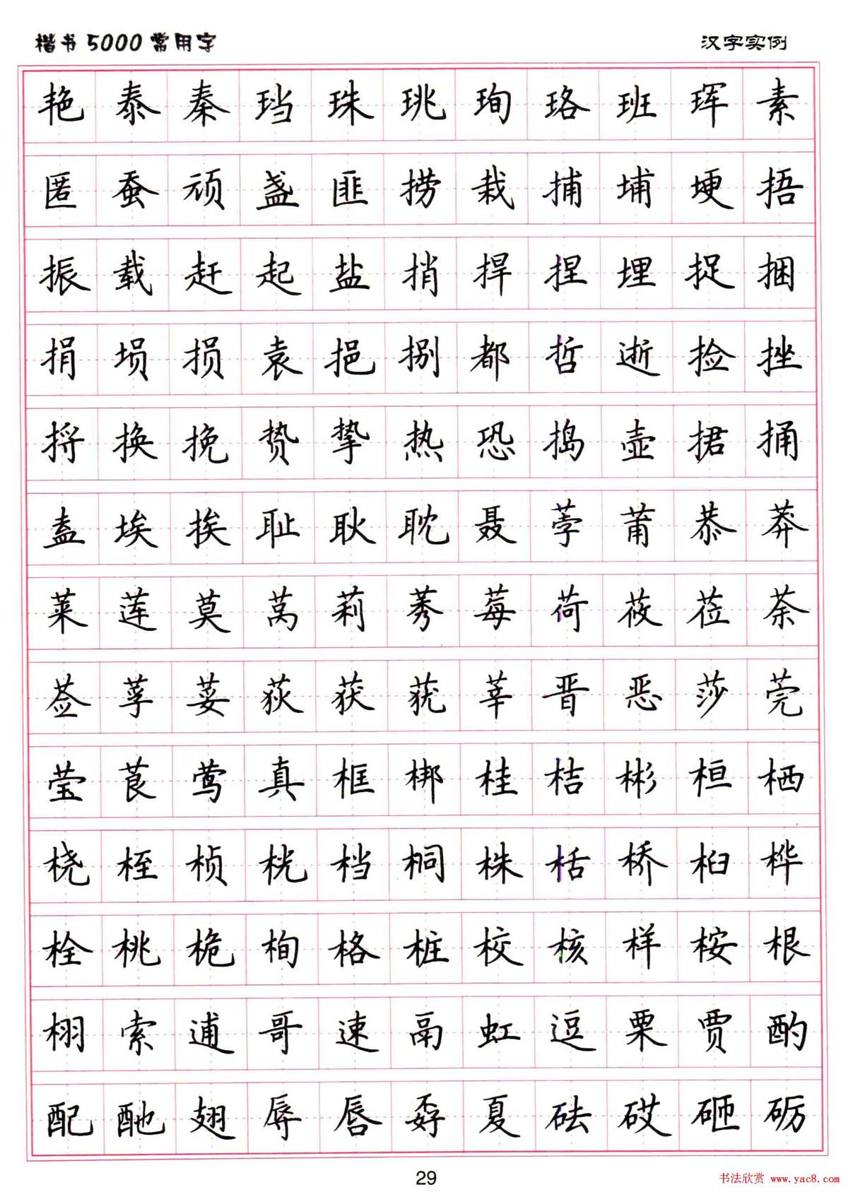 字帖