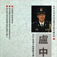 卢中南3500常用字硬笔书法练习册