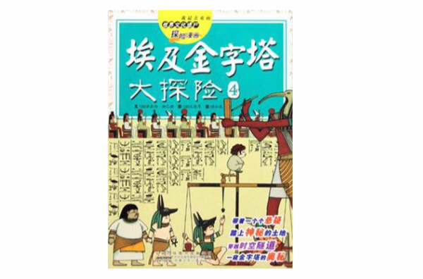 埃及金字塔大探险4