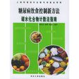 糖尿病饮食控制新方法：碳水化合物计数法指南