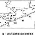 郑白渠