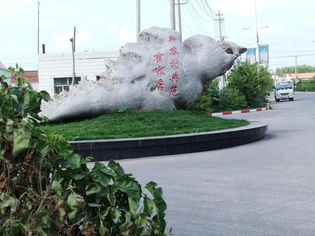 霍家店
