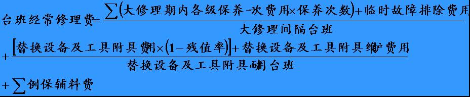 机械台班费用定额 机械台班费用定额