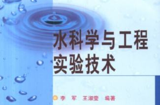 水质科学与技术专业
