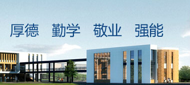 宁夏工商职业技术学院