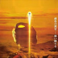奈克斯特·奥特曼(电影)