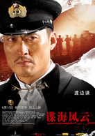 谍海风云(2010年米凯尔·哈弗斯特罗姆执导谍战电影)