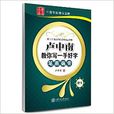 卢中南教你写一手好字（笔画偏旁）