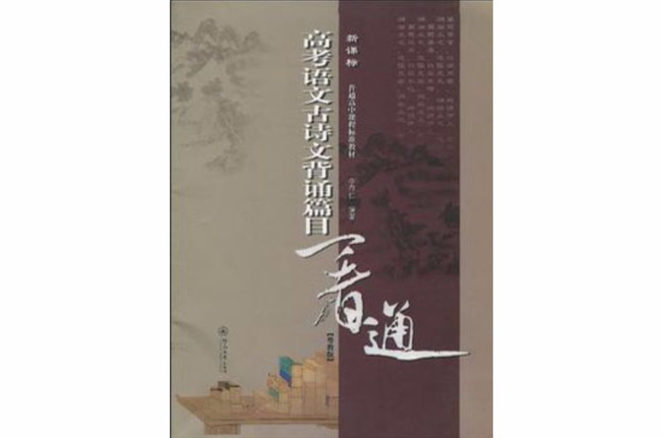 高考语文古诗文背诵篇目一看通