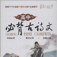 北大绿卡掌中宝：高中必背古诗文