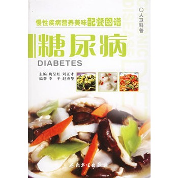 慢性疾病营养美味配餐图谱：糖尿病