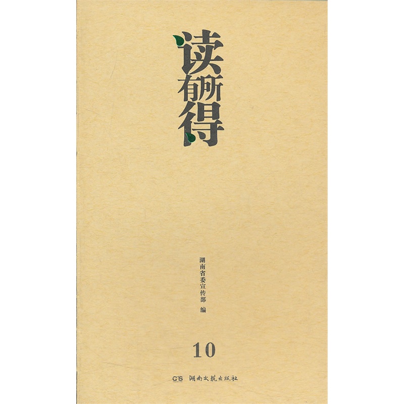 读有所得34
