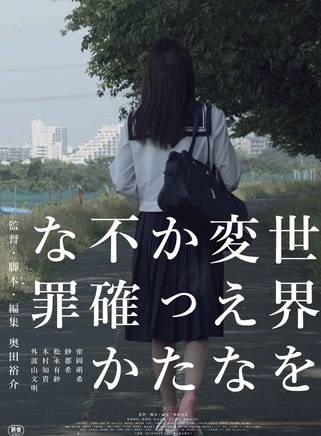 松永有纱