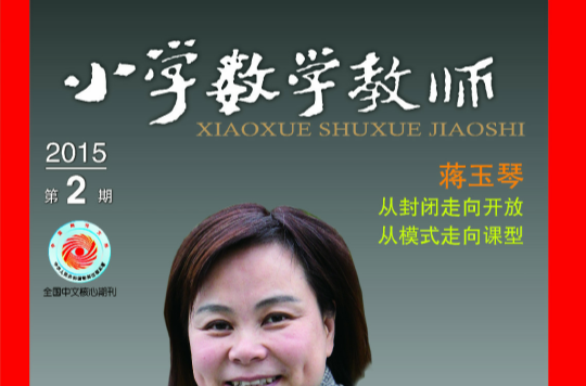 国小数学教师