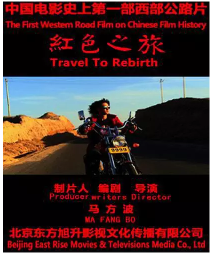 红色之旅(2012年电影)