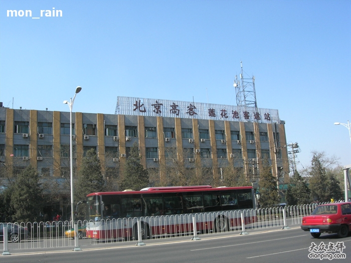北京莲花池客运站 北京莲花池客运站
