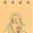 褚遂良(唐朝政治家、书法家)