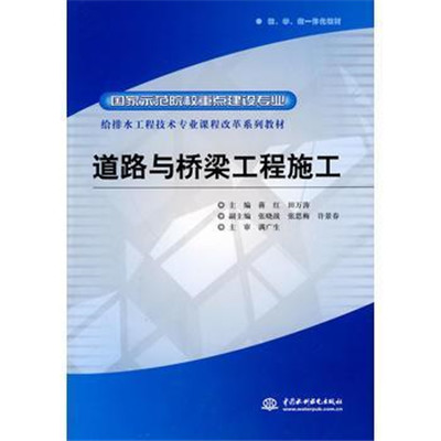 道路与桥樑工程施工：给排水工程技术