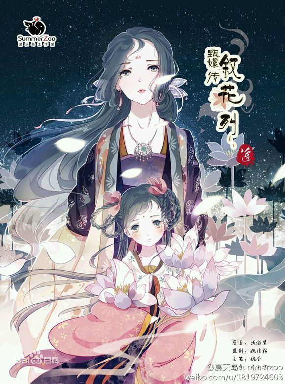 甄嬛传·叙花列