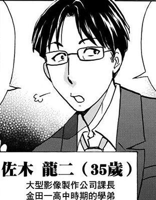 金田一37岁事件簿
