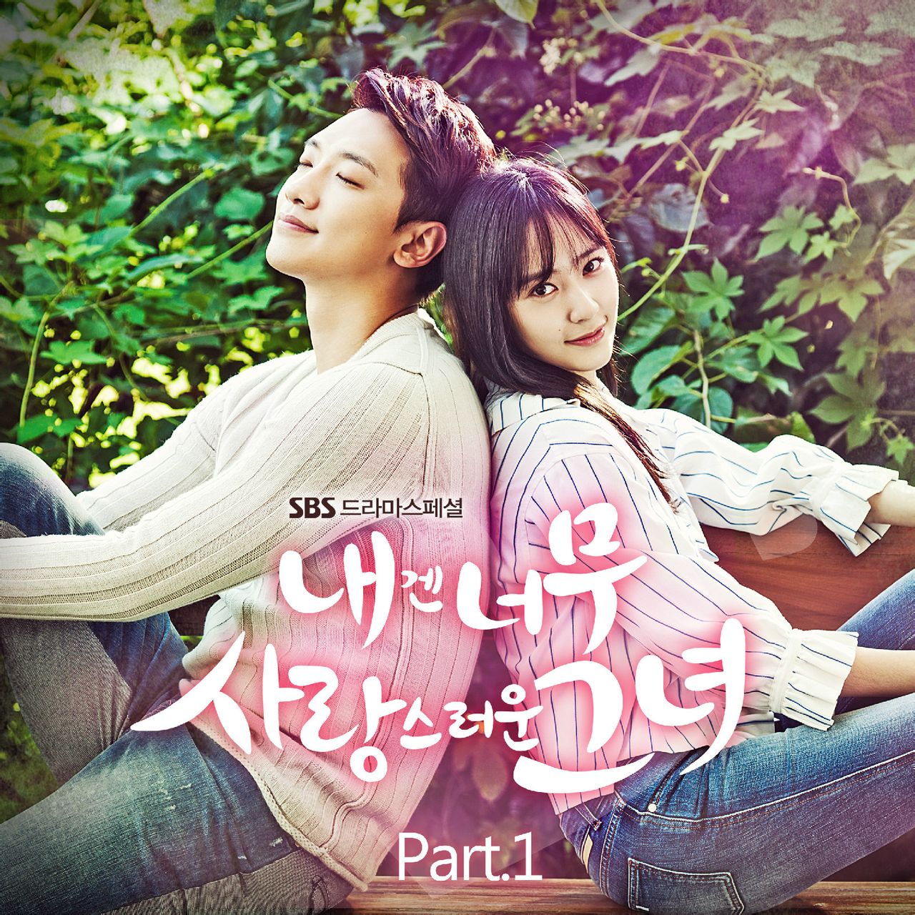 对我而言可爱的她 OST Part.1