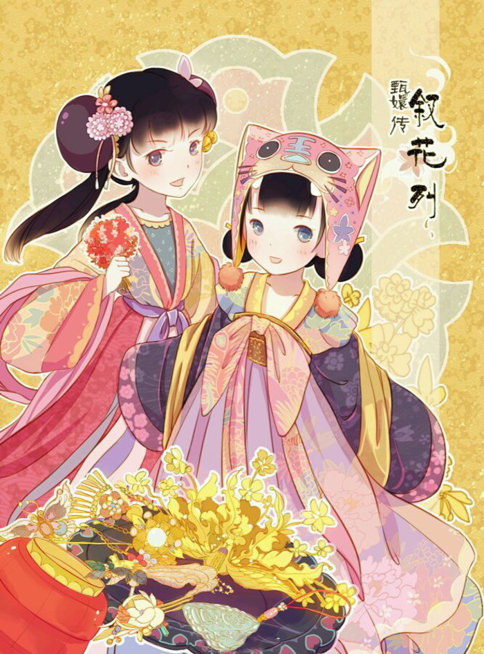 甄嬛传·叙花列
