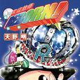 家庭教师HITMAN REBORN!(天野明着作的漫画)
