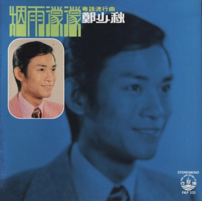 烟雨濛濛(1973年香港电视剧)