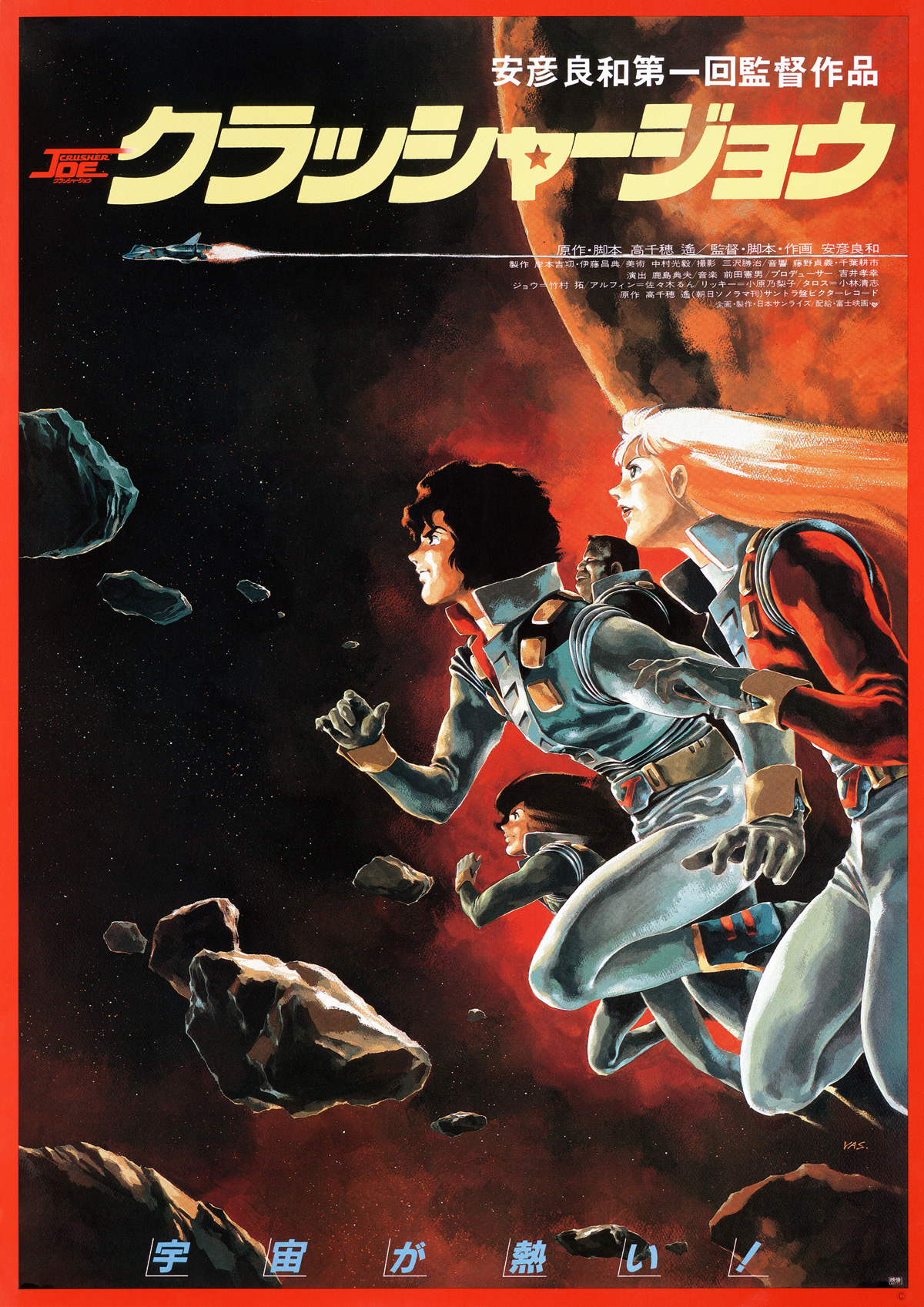 宇宙先锋(同名日本动画)