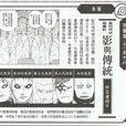 风影(日本漫画《火影忍者》称号)