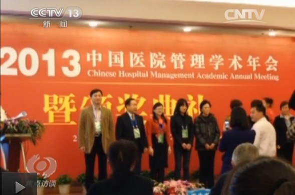 中华医院管理学会违反规定颁奖
