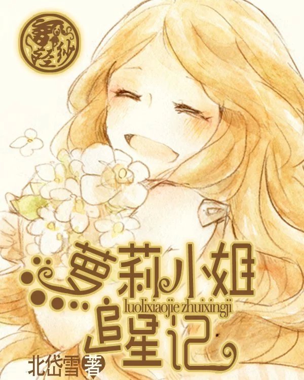 萝莉小姐追星记
