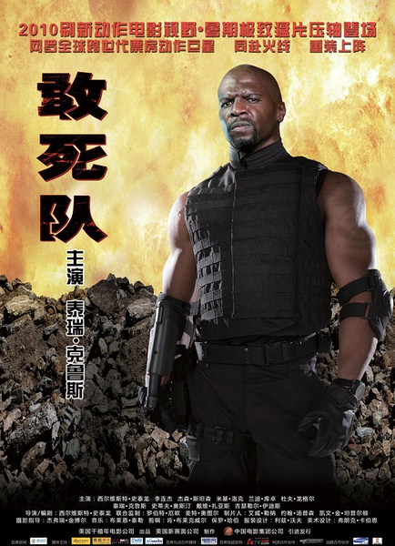 敢死队(美国2010年史泰龙主演电影)