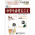 司马彦字帖：写字·学生必背文言文