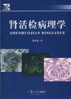 肾活检病理学