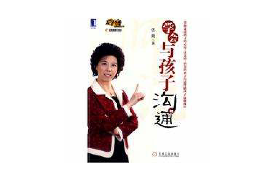 学会与孩子沟通