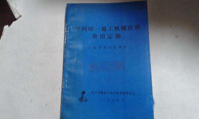 机械台班费用定额