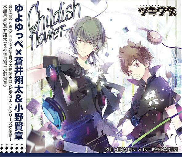「Childish flower」 「Childish flower」
