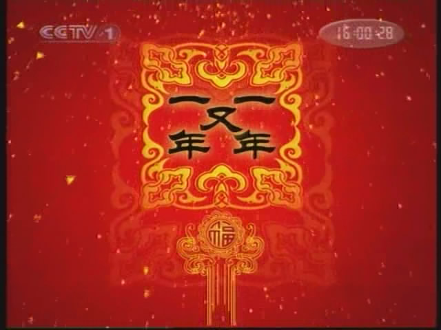 一年又一年片标