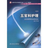 五官科护理 五官科护理