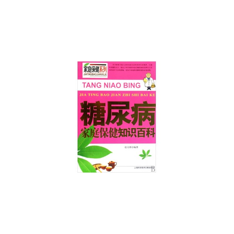 糖尿病家庭保健知识百科