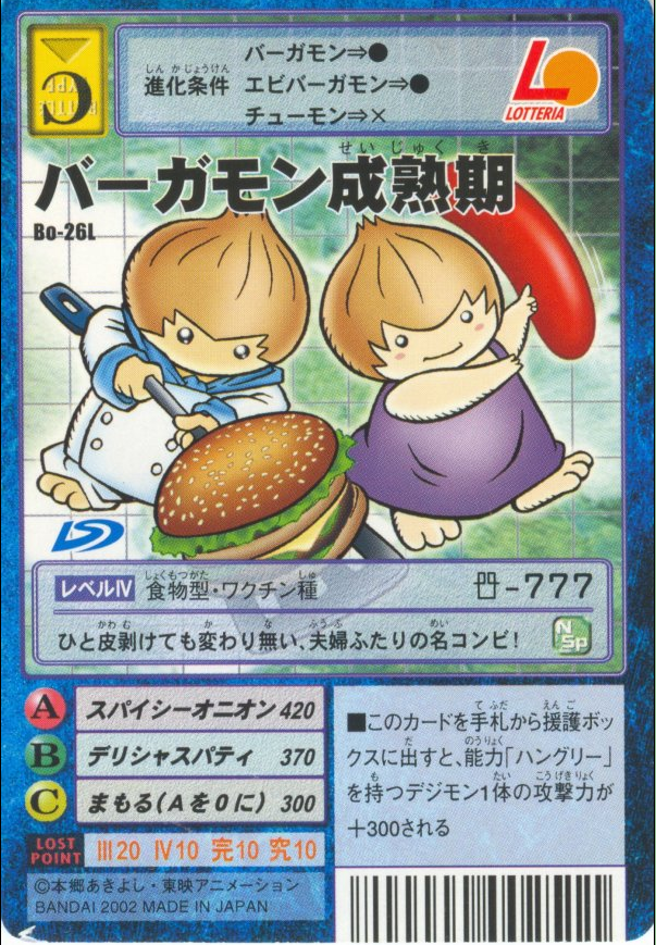 汉堡兽成熟期