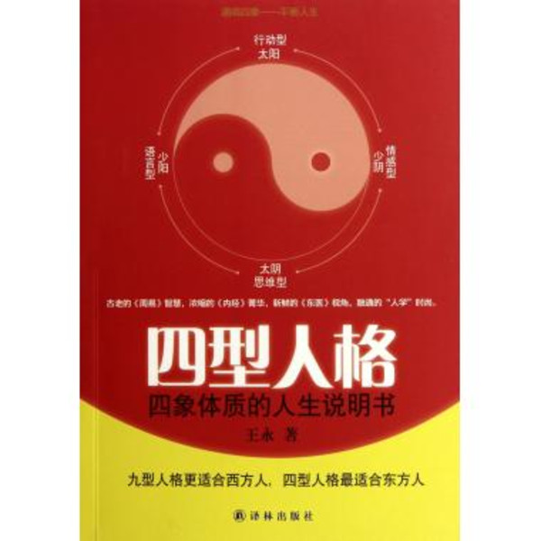 四型人格