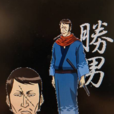 黑驹胜男