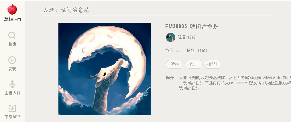 电台主页(PC版) 电台主页(PC版)