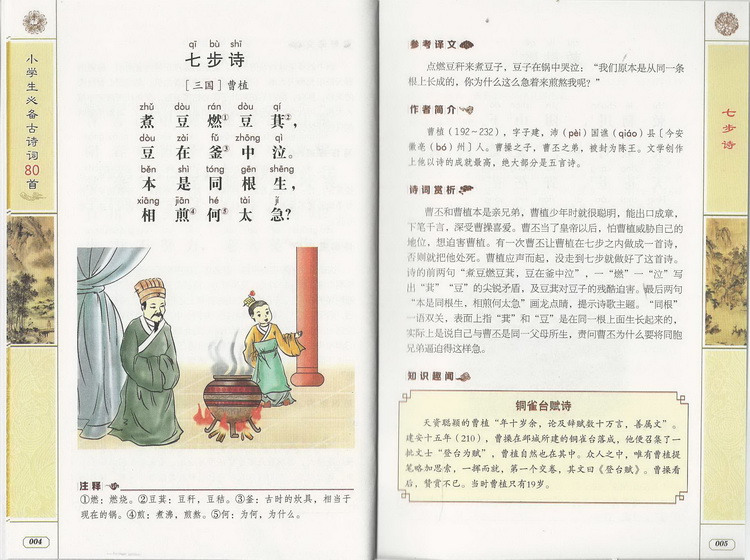 芒果阅读小学生必备古诗词75+80首