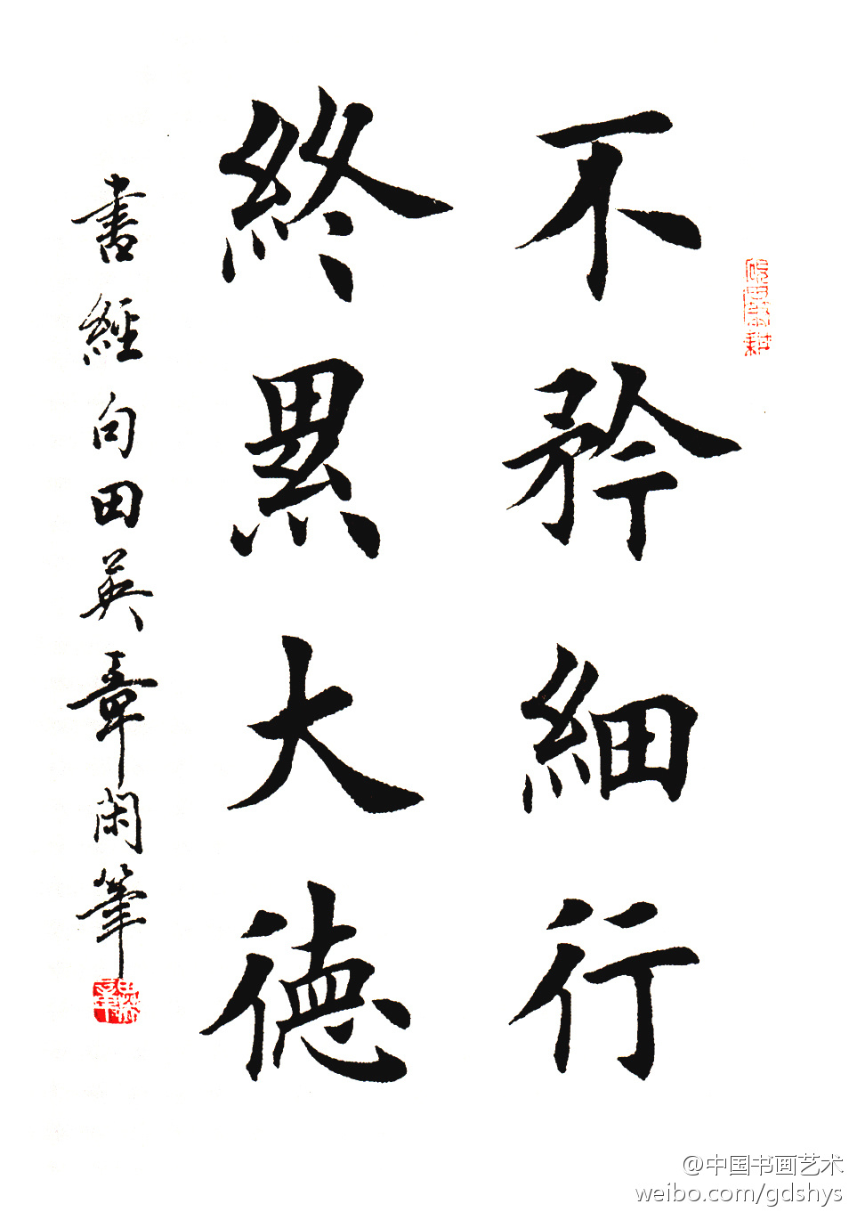 田英章楷书 田英章楷书