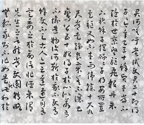 茹欲立行楷书札