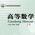 高等数学-上册