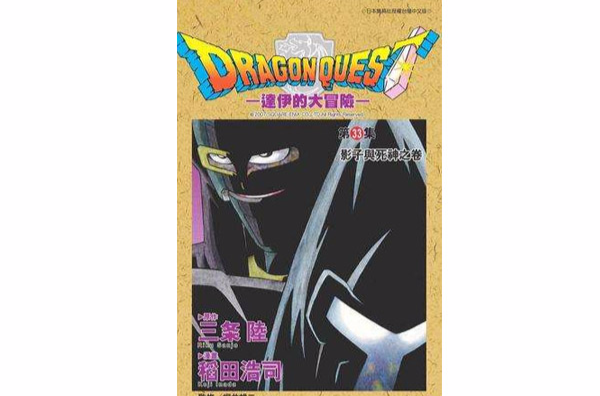 达伊的大冒险33